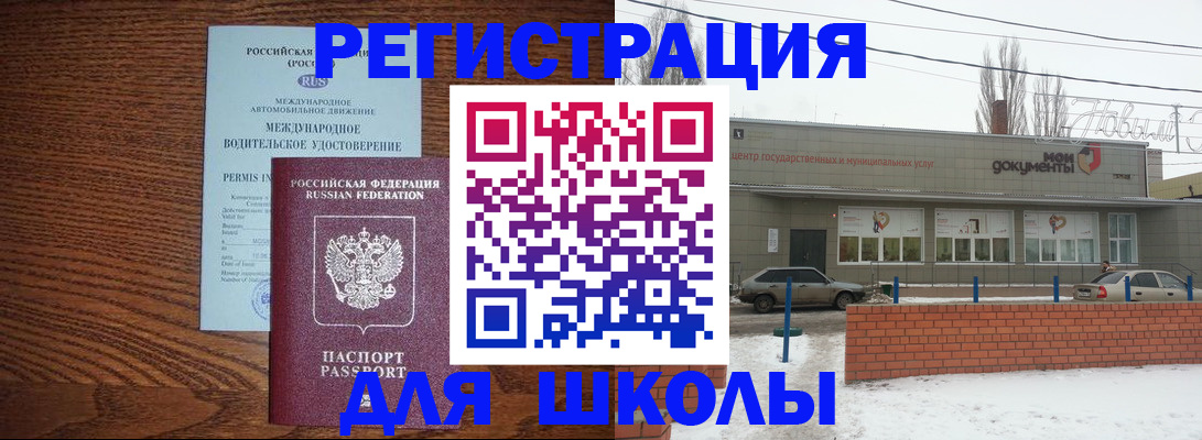 прописка в Благодарном